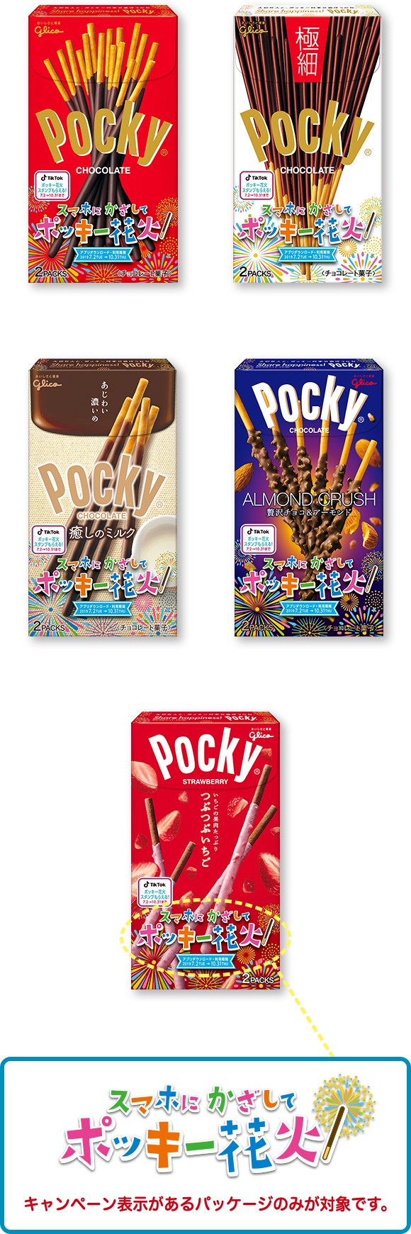 ポッキー