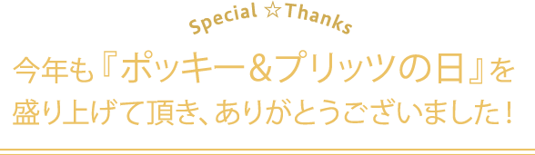 Special Thanks Nw|bL[&vbc̓x𐷂グĒA肪Ƃ܂I