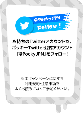 TwitterAJEgŁA|bL[TwitterAJEgu@PockyJPNvtH[I {Ly[Ɋւ闘pKEӎ悭ǂ݂ɂȂ育QB