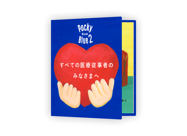 PockyBook Blue｜ポッキー｜グリコ