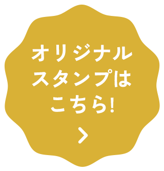GIFスタンププレゼントキャンペーン実施中！
