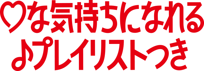 ラブなポッキー| ポッキー