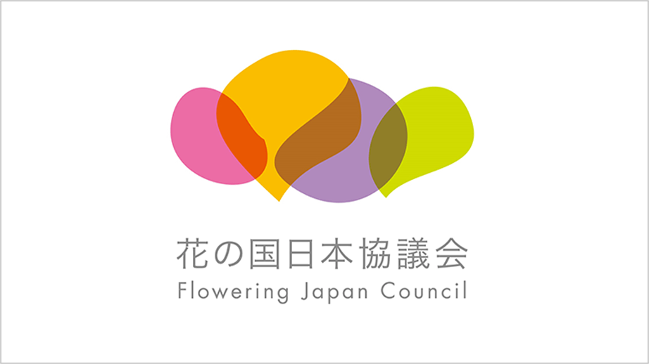 花の国日本協議会 Flowering Japan Council