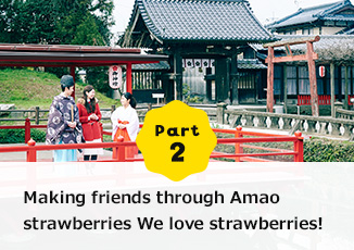 Part2 Making friends through Amao strawberries.We love strawberries!