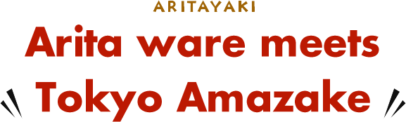 ARITAYAKI Arita ware meets Tokyo Amazake