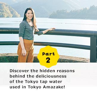 Part 2 Discover the hidden reasons behind the deliciousness of the Tokyo tap water used in Tokyo Amazake!