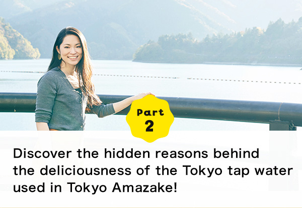Part 2 Discover the hidden reasons behind the deliciousness of the Tokyo tap water used in Tokyo Amazake!
