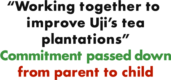 Working together to improve Uji’s tea plantations Commitment passed down from parent to child