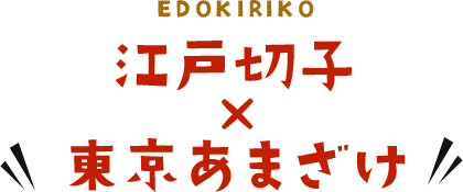 EDOKIRIKO ]ː؎q~܂