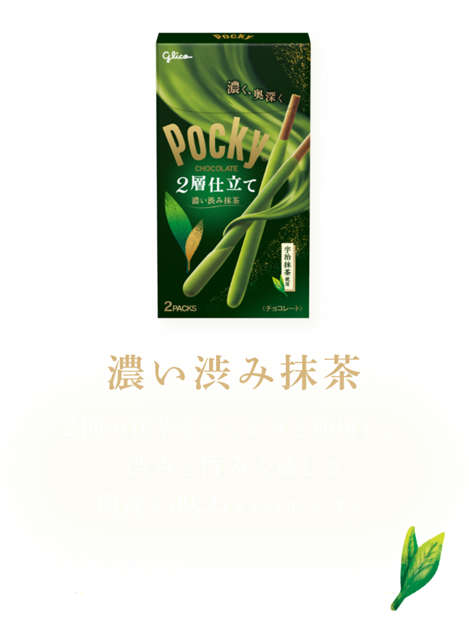 濃厚抹茶チョコレートに柔らかいくちどけのムースチョコレートをまとわせた、奥深い味わいのポッキー
