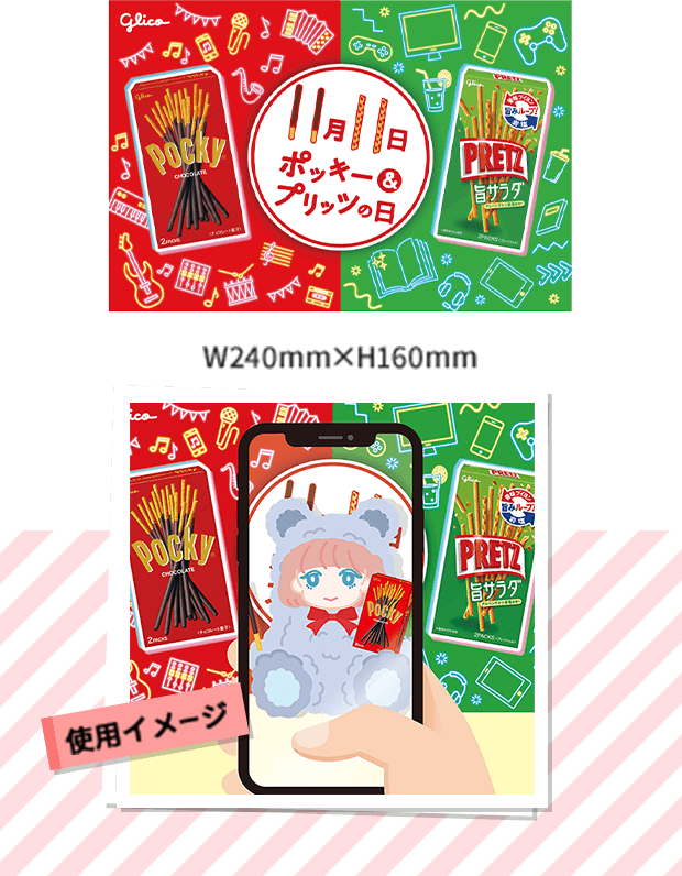 ポッキー の 日 ポスター