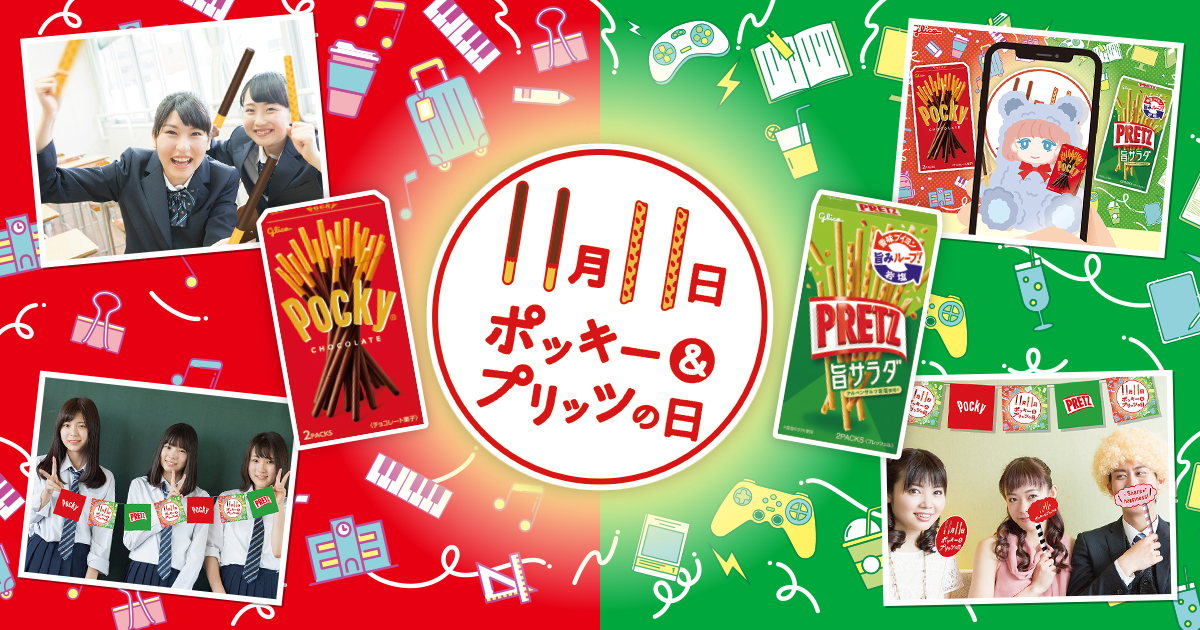 ポッキー&プリッツの日 素材ダウンロード｜江崎グリコ
