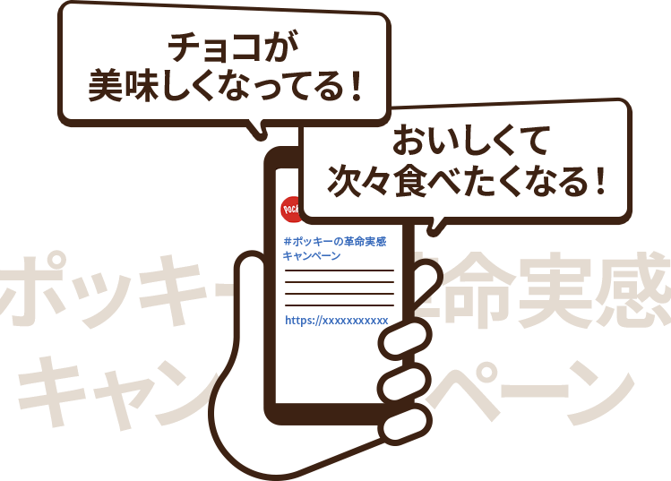 チョコが美味しくなってる！ おいしくて次々食べたくなる！