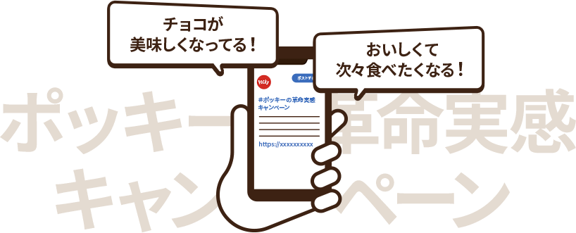 チョコが美味しくなってる！ おいしくて次々食べたくなる！